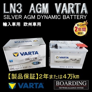 VARTA SILVER Dyamic AGM 輸入車用 アイドリングストップ車用 570 901 076