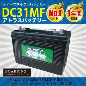 DC31MF ディープサイクル バッテリー キャンピングカー ATLAS アトラス バッテリー 新品 当日発送 ボーディング 保証付 送料別