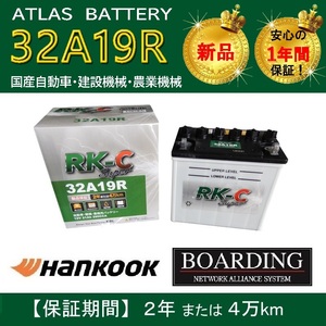 【取寄せ】 バッテリー 32A19R ハンコック アトラス 26A19R 28A19R 30A19R 農業機械 建設機械 大型バイク 旧車 KBL RK-C Super