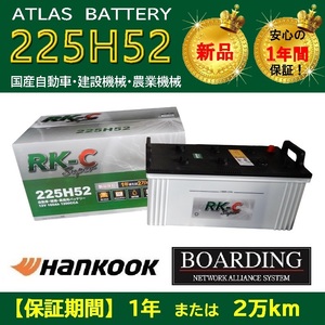 バッテリー 225H52 ハンコック アトラス 190H52 210H52 大型バス 大型車 送料無料 自動車 KBL RK-C Super
