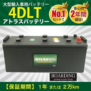 バッテリー 4DLT アトラス 送料無料 トラクター 耕うん機 農機 耕運機 フォード ニューホランド ATLAS