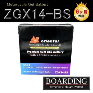 バッテリー ZGX 14-BS ゲル AGM 完全密閉型 R端子 バイク モーターサイクル 送料無料 YTX14-BS GTX14-BS FTX14-BS