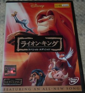 *DVD[ Lion King - special * edition THE LION KING] postage 120 jpy ~/ Disney / Disney/book@ compilation 88 minute + bonus * contents *