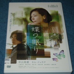 ★DVD『蝶の眠り』送料120円〜/中山美穂/キム・ジェウク/石橋杏奈/チェン・ジェウン/本編112分＋特典映像★の画像1