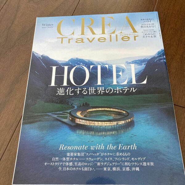 ＣＲＥＡ　ＴＲＡＶＥＬＬＥＲ ２０２１年１月号 （文藝春秋）