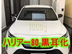 【トヨタ純正新品】TOYOTA 未使用品 ★大人気商品★ ハリアー 80 黒色 ドアミラーカバー 左右セット 黒耳 ブラック 黒耳化 AXUH80 MXUA80