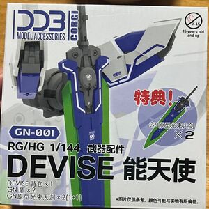 ガンダムエクシア デヴァイズバックパック