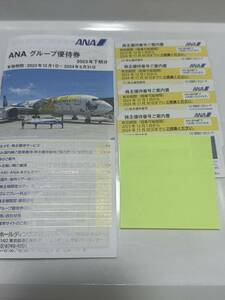 ANA株主優待　2024.11.30まで計４枚