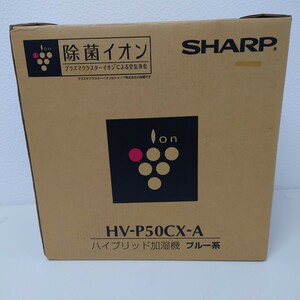 UU257 Z SHARP シャープ ハイブリッド加湿器 HV-P50CX-A ブルー系 除菌イオン 