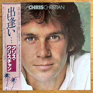 ■クリス・クリスチャン■出逢い■Chris Christian■25AP 2220■AOR■CCM■帯■2