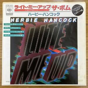 ■ハービー・ハンコック■ライト・ミー・アップ■Herbie Hancock■Lite Me Up■07SP 628■Fusion■Disco■AOR■EP