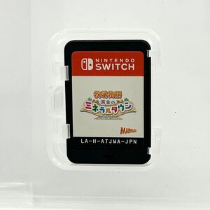Nintendo Switch 牧場物語 再会のミネラルタウン ニンテンドースイッチ ソフト