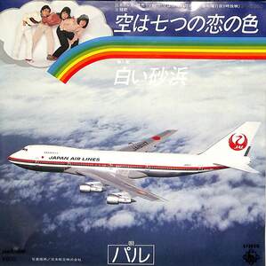 C00166224/EP/パル(新井正人)「空は七つの恋の色 主題歌 / 白い砂浜 (1978年・GK-8050・サントラ)」