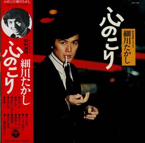 A00527876/LP/細川たかし「心のこり / 昭和演歌 (1974年・ACE-7108)」