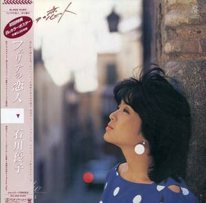 A00527296/LP/石川優子「フェリアの恋人 (1983年・RL-3028・鷺巣詩郎編曲)」