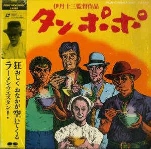 B00184236/LD/ Yamazaki .[ tongue popo( Itami 10 three direction )]