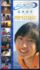 H00021629/VHSビデオ/広末涼子「インフィニティ」