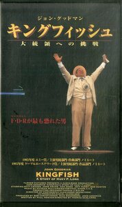 H00021731/VHSビデオ/ジョン・グッドマン「キングフィッシュ 大統領への挑戦」