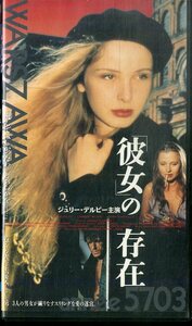 H00021886/VHSビデオ/ジュリー・デルピー「「彼女」の存在」