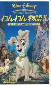 H00012867/VHSビデオ/ウォルトディズニー「わんわん物語Ⅱ」