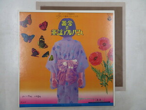 A00306035/LP/V.A.「黄金の童謡アルバム」