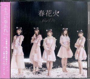 D00135587/CDS/わーすた (iDOL Street)「春花火 (2021年・AVCD-39627)」