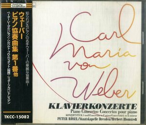 D00162155/CD/ペーター・レーゼル/ヘルベルト・ブロムシュテット/シュターツカペレ・ドレスデン「ウェーバー/ピアノ協奏曲集」