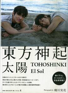 I00010227/▲▲写真集/東方神起「東方神起　太陽 TOHOSHINKI El Sol」