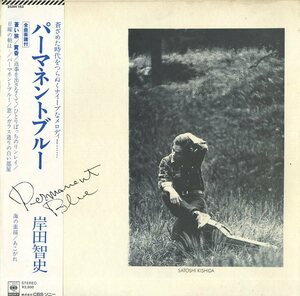 A00093933/LP/岸田智史「パーマネントブルー（1977年：25AH-153）」