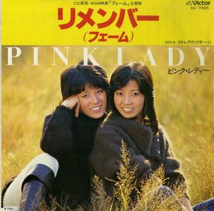 C00202361/EP/ピンク・レディー(MIE・増田恵子)「リメンバー (フェーム) / カトレアのコサージ (1980年・SV-7065・IRENE CARA日本語カヴ