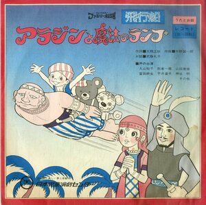 C00203583/EP1枚組-33RPM/V.A.「アラジンと魔法のランプ」