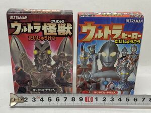 希少　ウルトラヒーロー　だいしゅうごう　ウルトラ怪獣　だいしゅうけつ　はじめてカードずかん　図鑑　カード式