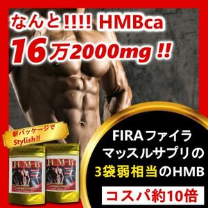 HMB決定版　なんと16万2000mgのハイスペック業界トップHMB　120錠(60×2) 【マイプロテイン2本弱／メタル／ビルドマッスル４袋弱分】