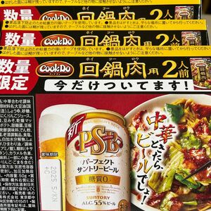 Cook Do 回鍋肉用　2人前