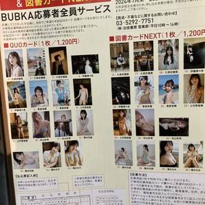 BUBKAブブカ5月号 クオカード 図書カード 応募者全員サービス 払込取扱票 久保史緒里 伊藤理々杏 菅原茉椰 村山彩希 上村亜柚香 雪村花鈴の画像1