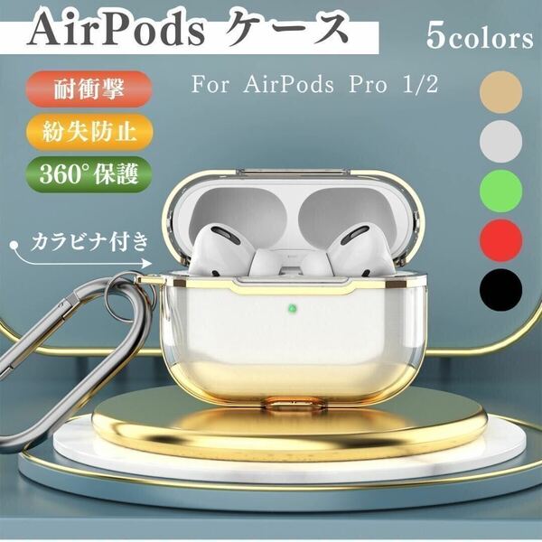 AirPods Pro 第2世代 ケース クリア エアーポッズプロ Pro2 カバー 第3世代 エアポッズ プロ2 第1世代 透明