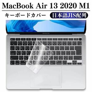 Macbook Air 2020 M1 клавиатура покрытие 13 дюймовый покрытие A2179/A2337