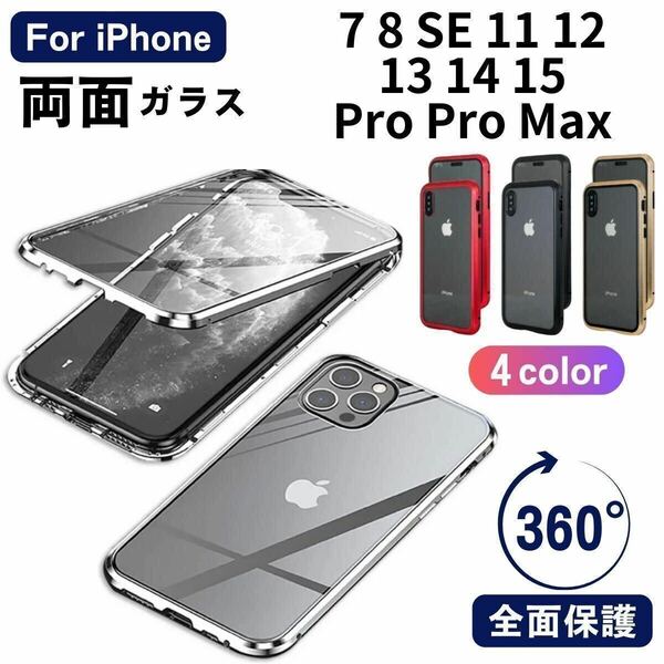 iPhone 両面ガラスケース カバー 7 8 SE 第2世代　第3世代11 12 13 14 15 pro promax 強化ガラス アイホンケース アイフォンケース