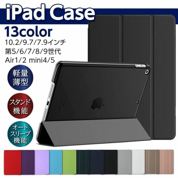iPad 手帳型 ケース 第5世代 第6世代 第7世代 第8世代 第9世代 第10世代 カバー 9.7 10.2 7.9 air2/air1 mini5/mini4 アイパッド カバー