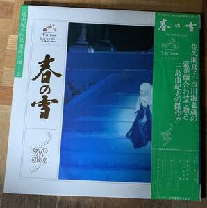 帯付2LP)春の雪　三島由紀夫作品連続公演2　佐久間良子　中村歌右衛門　豪華ブックレット