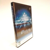 銀河鉄道の夜(プラネタリウム版) [DVD] [DVD]_画像2