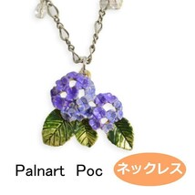 パルナートポック 花 ネックレス 梅雨空 　Palnart Poc ブラフシューペリア 紫陽花_画像1