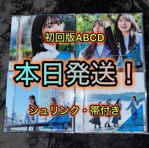 本日発送!! 君はハニーデュー 日向坂46 CD 初回限定盤 Type-ABCD 計4枚セット (検 櫻坂46 乃木坂46 チャンスは平等 シリアルナンバー