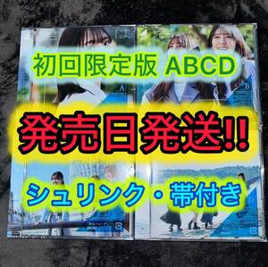 発売日発送!! 君はハニーデュー 日向坂46 CD 初回限定盤 Type-ABCD 計4枚セット (検 櫻坂46 乃木坂46 チャンスは平等 シリアルナンバー