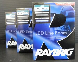 s_ RAYBRIG LED Line Beamアクセサリーランプ　導光タイプ 発光色：アイスブルー　3個セット 昭和店
