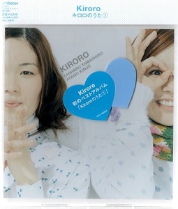 即決■Kiroro キロロのうた 1／長い間、未来へ、Best Friend 、他【新品CD】