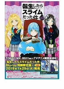 ●新品・未開封/初版/転生したらスライムだった件 10巻 お風呂ポスター付き特装版 /特典：イラストカード●