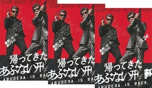 ●帰ってきた　あぶない刑事　映画チラシ　３枚（２種目）舘ひろし/柴田恭兵/浅野温子/仲村トオル/西野七瀬　2024年5月　邦画　フライヤー