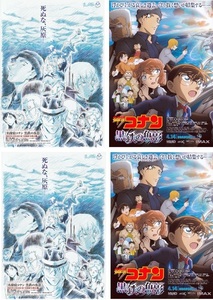 ●名探偵コナン　黒鉄の魚影（サブマリン）　映画チラシ　２種　各2枚　2023年4月　アニメ　フライヤー 