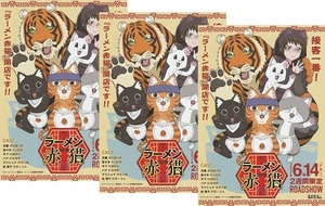 ●ラーメン赤猫　映画チラシ　３枚　津田健次郎/杉山紀彰/村瀬迪与/釘宮理恵/早見沙織/折原くるみ　2024年6月　アニメ　フライヤー　